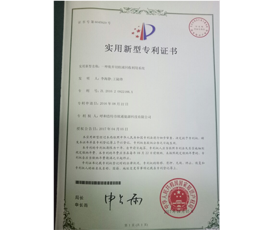 標題：專利證書
瀏覽次數(shù)：6893
發(fā)表時間：2018-09-25