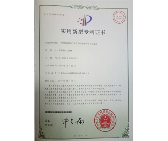 標(biāo)題：專利證書
瀏覽次數(shù)：6878
發(fā)表時(shí)間：2018-09-25