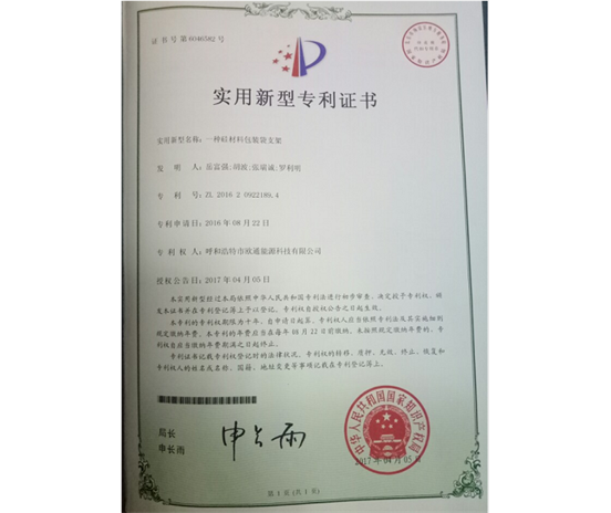 標(biāo)題：專利證書
瀏覽次數(shù)：7094
發(fā)表時間：2018-09-25