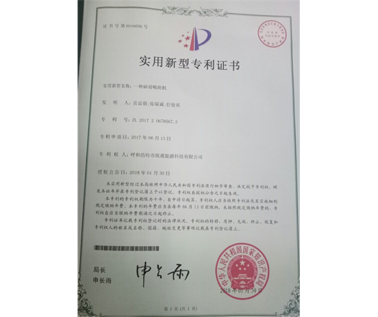 標(biāo)題：專利證書(shū)
瀏覽次數(shù)：7439
發(fā)表時(shí)間：2018-09-25