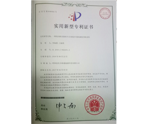 標(biāo)題：專利證書
瀏覽次數(shù)：6963
發(fā)表時間：2018-09-25