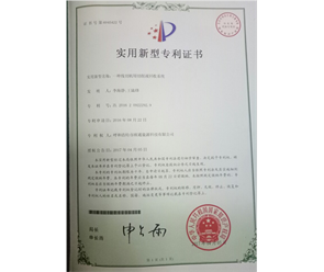 標(biāo)題：專利證書
瀏覽次數(shù)：6853
發(fā)表時間：2018-09-25