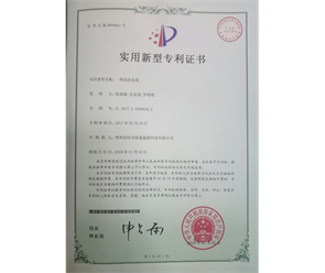 標(biāo)題：專利證書
瀏覽次數(shù)：6968
發(fā)表時間：2018-09-25