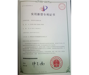 標(biāo)題：專利證書
瀏覽次數(shù)：7093
發(fā)表時間：2018-09-25
