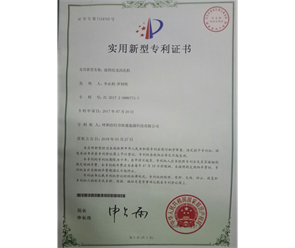 標(biāo)題：專利證書
瀏覽次數(shù)：7542
發(fā)表時(shí)間：2018-09-25