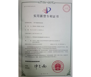 標(biāo)題：專利證書
瀏覽次數(shù)：7551
發(fā)表時(shí)間：2018-09-25