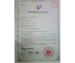 標(biāo)題：專利證書
瀏覽次數(shù)：7481
發(fā)表時(shí)間：2018-09-25