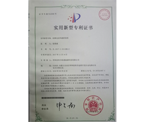 標(biāo)題：專利證書
瀏覽次數(shù)：7490
發(fā)表時(shí)間：2018-09-25