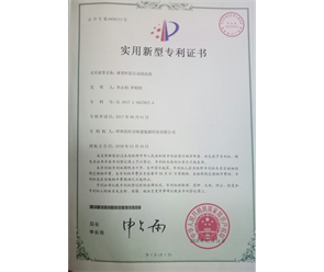 標(biāo)題：專利證書
瀏覽次數(shù)：7533
發(fā)表時(shí)間：2018-09-25