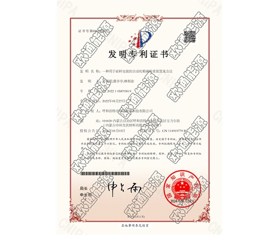標(biāo)題：專利證書
瀏覽次數(shù)：48
發(fā)表時(shí)間：2025-05-29