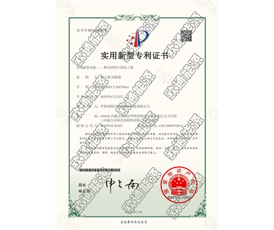 標(biāo)題：專利證書
瀏覽次數(shù)：47
發(fā)表時(shí)間：2025-05-29