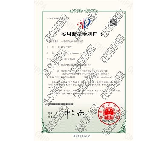 標(biāo)題：專利證書(shū)
瀏覽次數(shù)：49
發(fā)表時(shí)間：2025-05-29