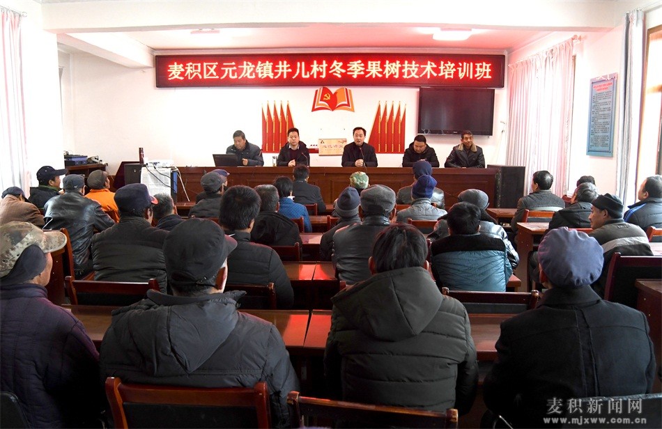 麥積區(qū)：冬閑時(shí)節(jié)培訓(xùn)忙 助力果農(nóng)奔小康