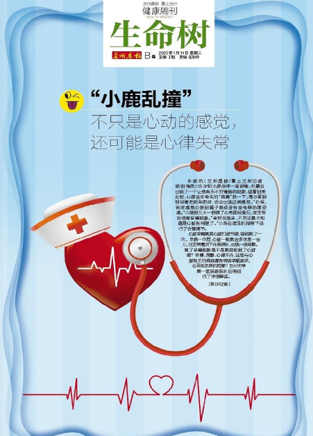 “小鹿亂撞”不只是心動的感覺，還可能是心律失常