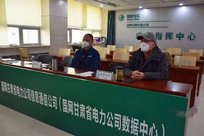 【甘肅全民戰(zhàn)“疫”】國網(wǎng)甘肅信通公司再部署、再落實(shí)，堅(jiān)決打贏疫情防控阻擊戰(zhàn)