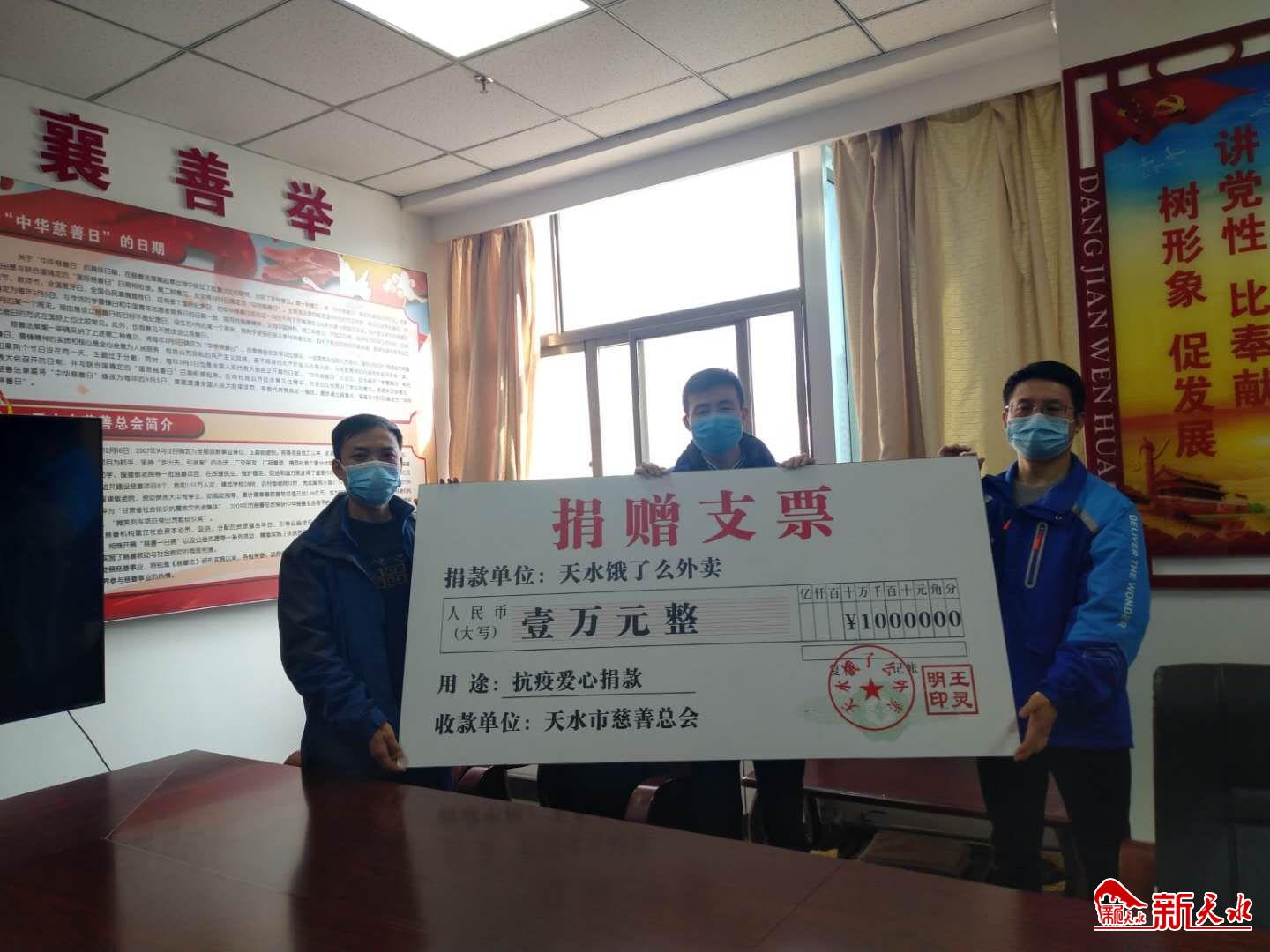 天水外賣(mài)小哥的愛(ài)心捐款