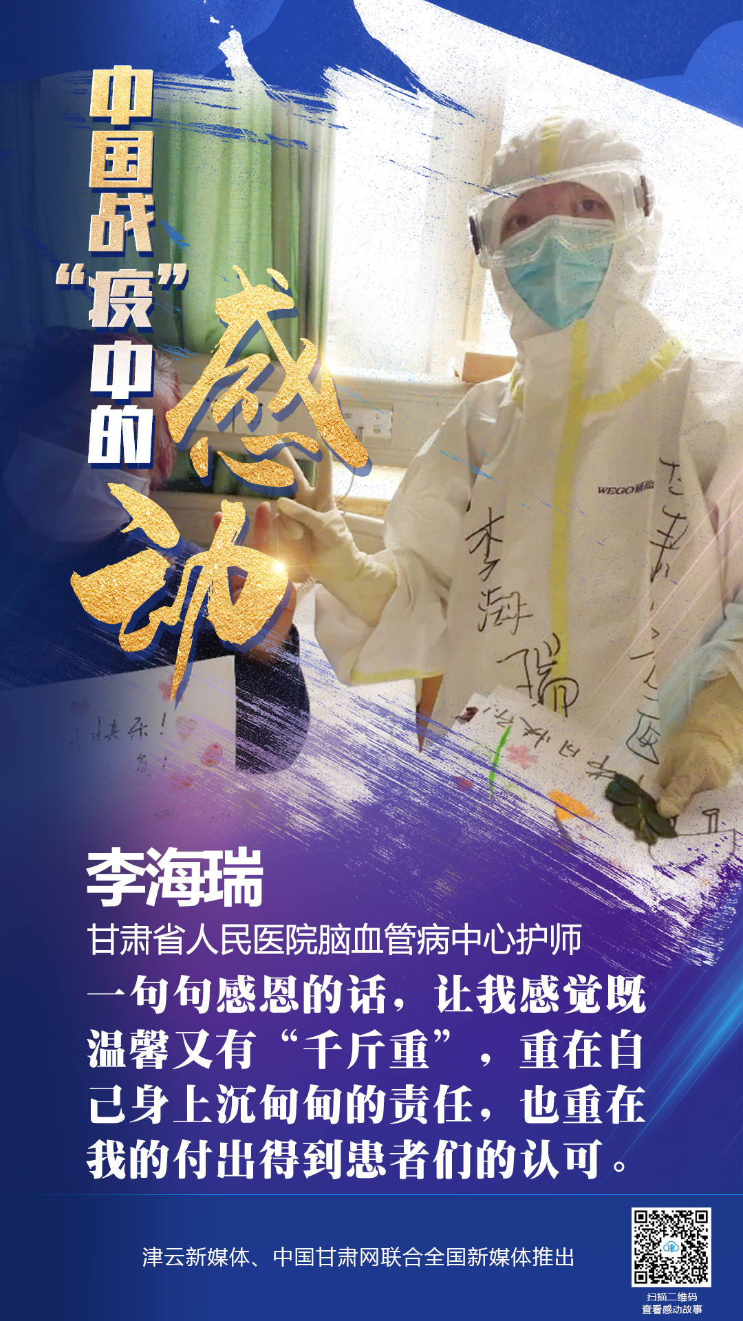 【戰(zhàn)“疫”中的感動(dòng)】 省人民醫(yī)院李海瑞：上下同欲者勝，風(fēng)雨同舟者興