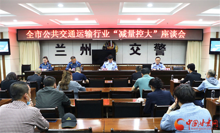 蘭州交警組織召開全市公共交通運(yùn)輸行業(yè)預(yù)防交通事故座談會（圖）