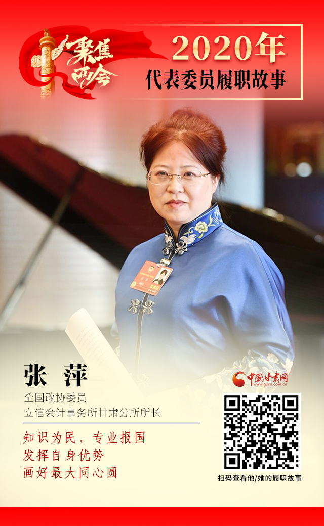 代表委員履職故事海報(bào)2|張萍：知識為民，專業(yè)報(bào)國，發(fā)揮自身優(yōu)勢，畫好最大同心圓