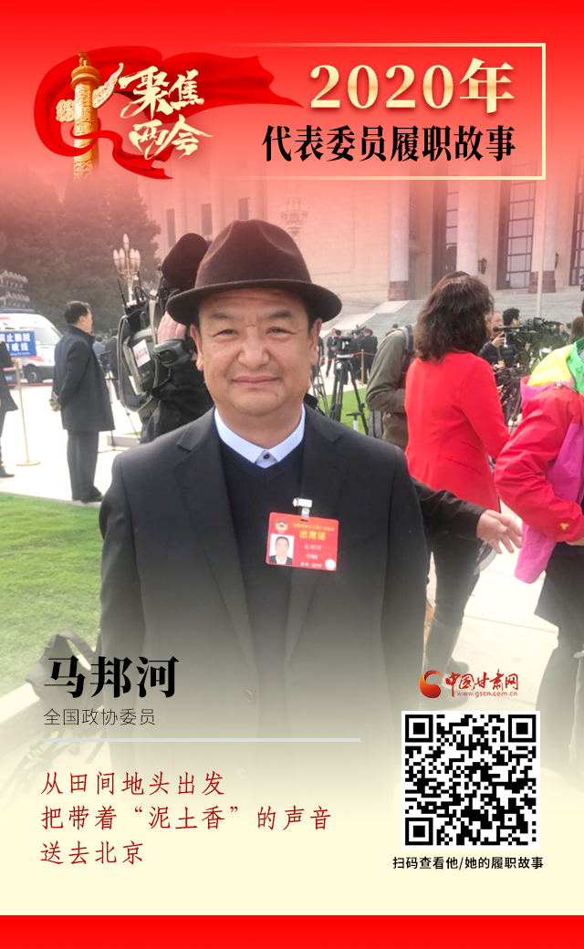 代表委員履職故事海報(bào)8|馬邦河：從田間地頭出發(fā)，把帶著“泥土香”的聲音送去北京