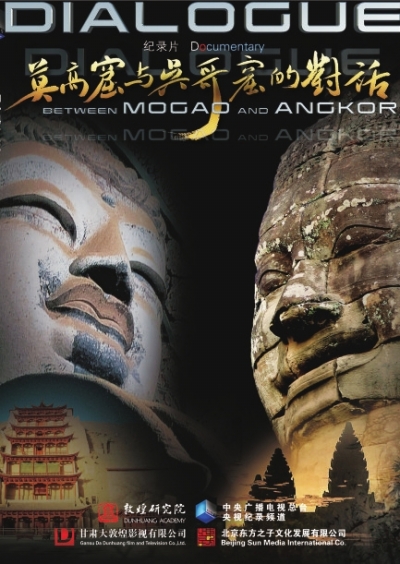 《莫高窟與吳哥窟的對話》入選優(yōu)秀國產紀錄片