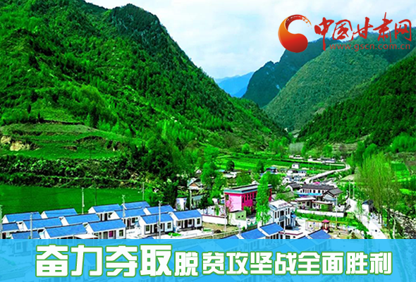 圖解|最后貧困堡壘咋攻克？甘肅這樣做！ 