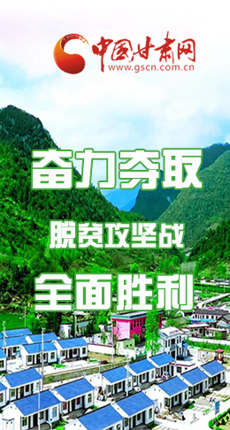 圖解|最后貧困堡壘咋攻克？甘肅這樣做！