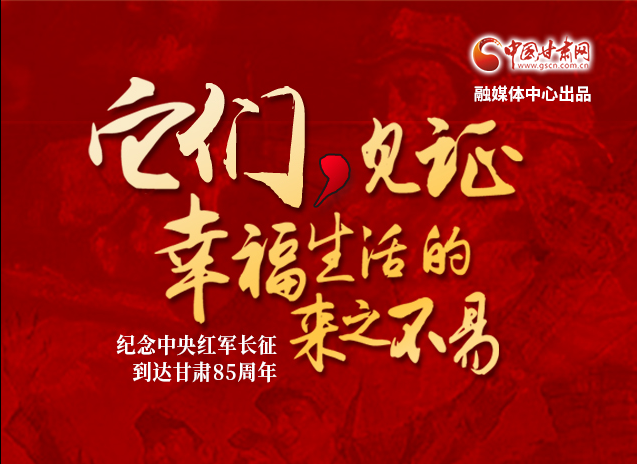 【追尋紅色足跡 弘揚(yáng)延安精神】它們，見證幸福生活的來(lái)之不易  