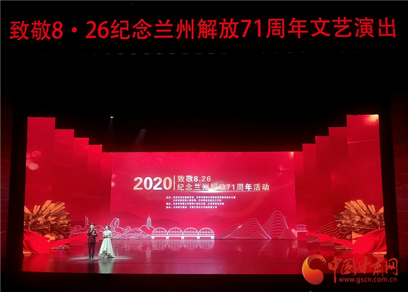 緬懷先烈 崇尚英雄 “致敬8？26”紀(jì)念蘭州解放71周年活動(dòng)舉行