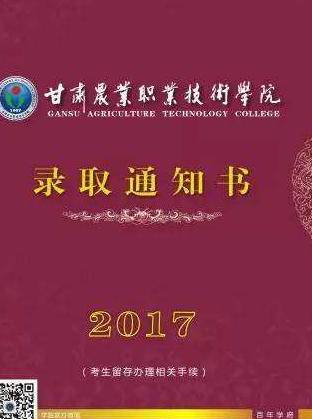 甘肅省普通高校招生高職（?？疲┡_錄