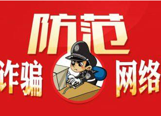 緊急提醒！有人冒充政府工作人員行騙