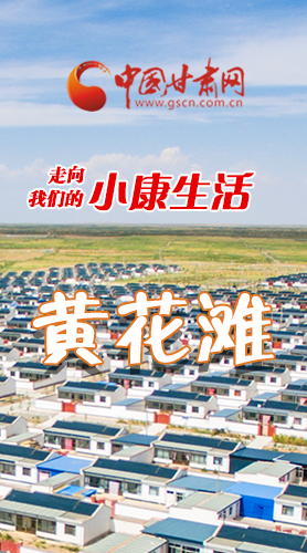 【走向我們的小康生活】長(zhǎng)圖|黃花灘盛開幸?；?>
        </a><em>【走向我們的小康生活】長(zhǎng)圖|黃花灘盛開幸福花</em></li>
    <li><a  target=