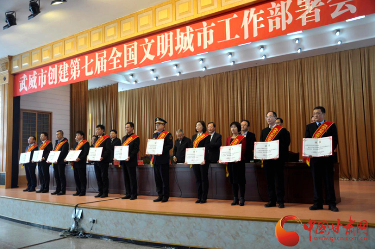 明確目標(biāo)，凝心聚力！武威市向全國文明城市闊步前進(jìn)
