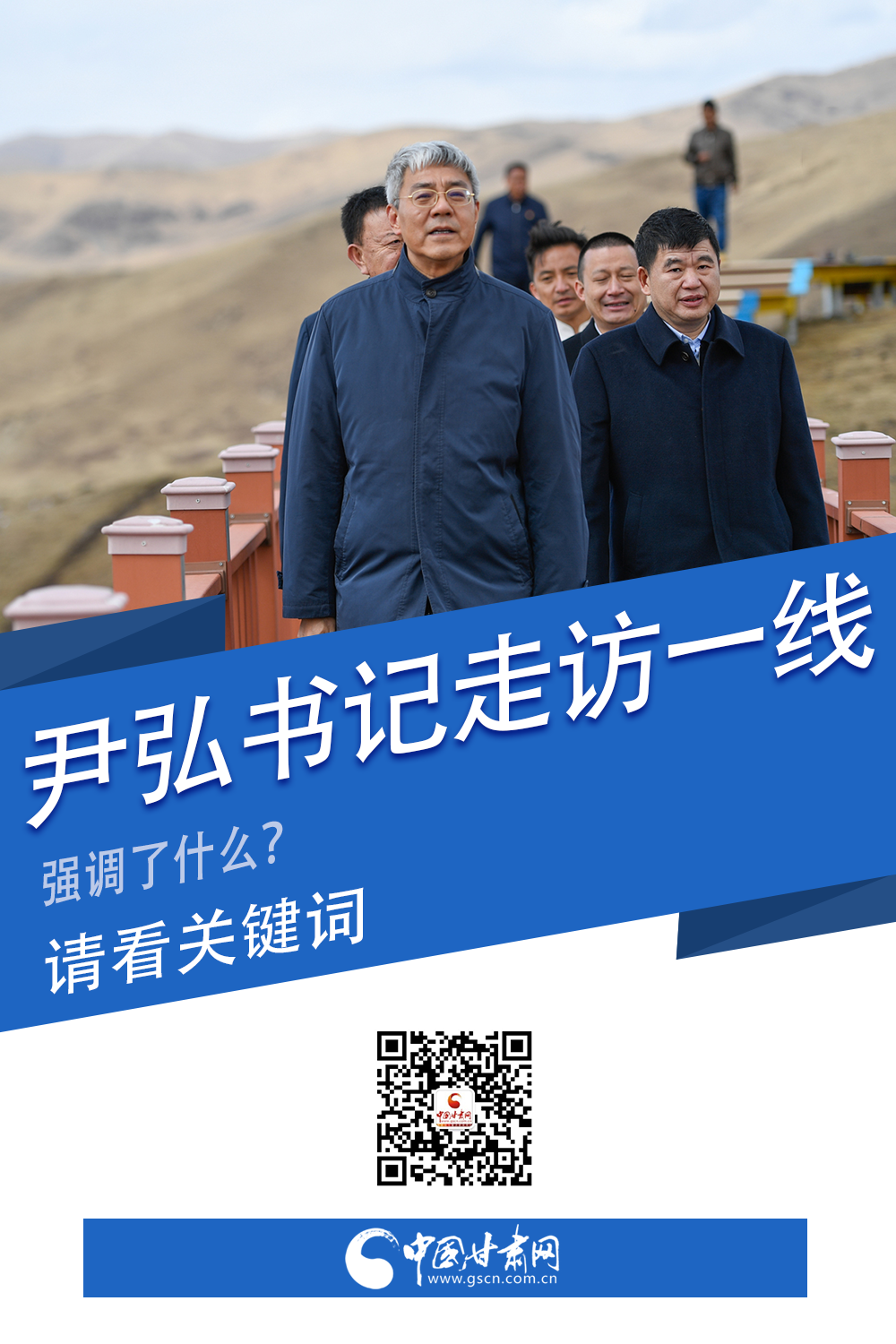 圖解|關(guān)鍵詞看尹弘書(shū)記深入一線走訪調(diào)研，強(qiáng)調(diào)了什么？