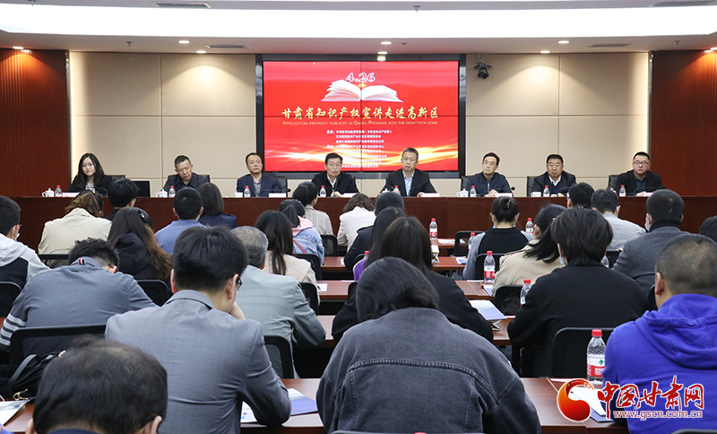 甘肅省知識產(chǎn)權宣講走進蘭州高新區(qū)