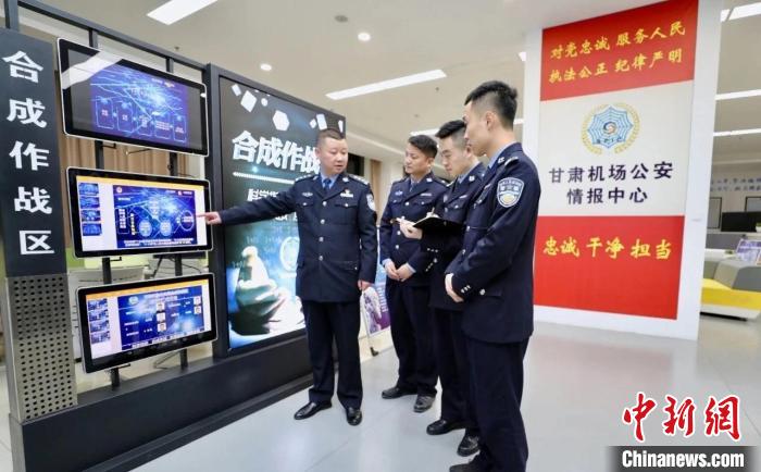 圖為甘肅機(jī)場(chǎng)公安情報(bào)中心。(資料圖) 甘肅機(jī)場(chǎng)公安供圖 攝