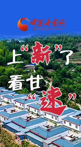 長圖|上“新”了！看甘“速”！