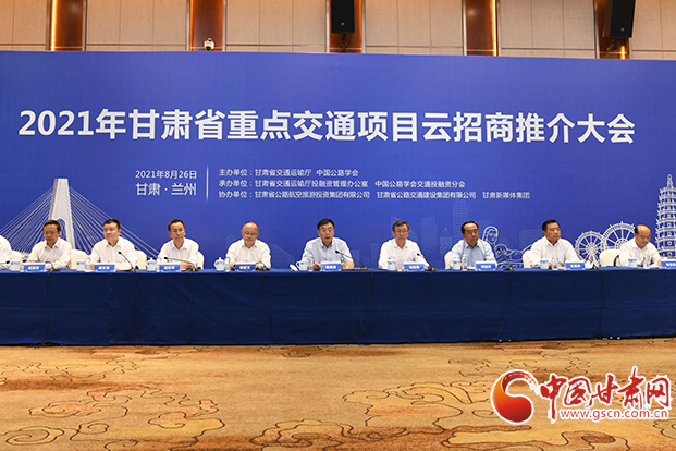 總投資約1300億元！2021年甘肅省重點交通項目云招商誠邀各方共建