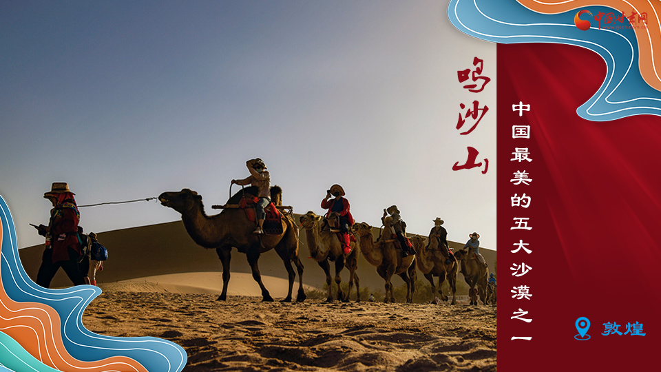 海報(bào)丨從鳴沙山到黃河三峽，中秋小長(zhǎng)假，甘肅美景等你來