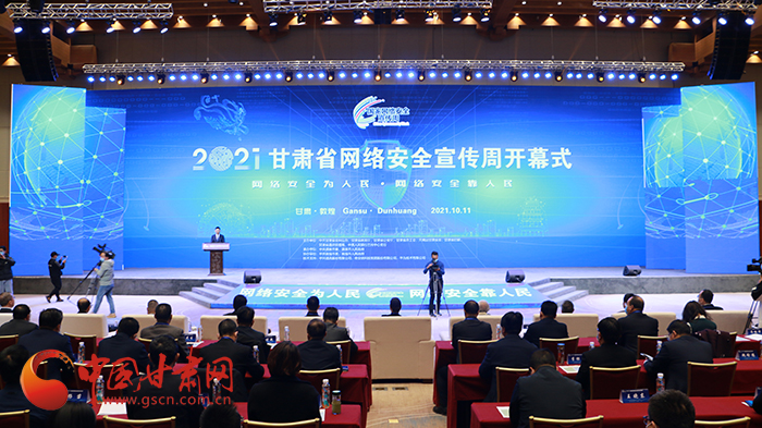 2021年甘肅省網(wǎng)絡(luò)安全宣傳周開幕式在敦煌舉行 省委宣傳部副部長、省委網(wǎng)信辦主任梁洪濤出席活動并致辭