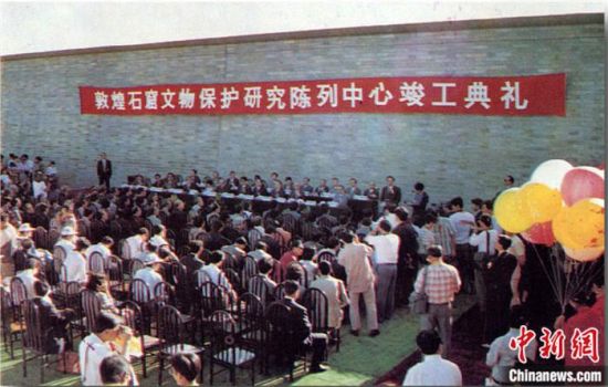 1994年，敦煌石窟保護研究陳列中心竣工開館典禮。中新社發(fā) 婁婕 供圖