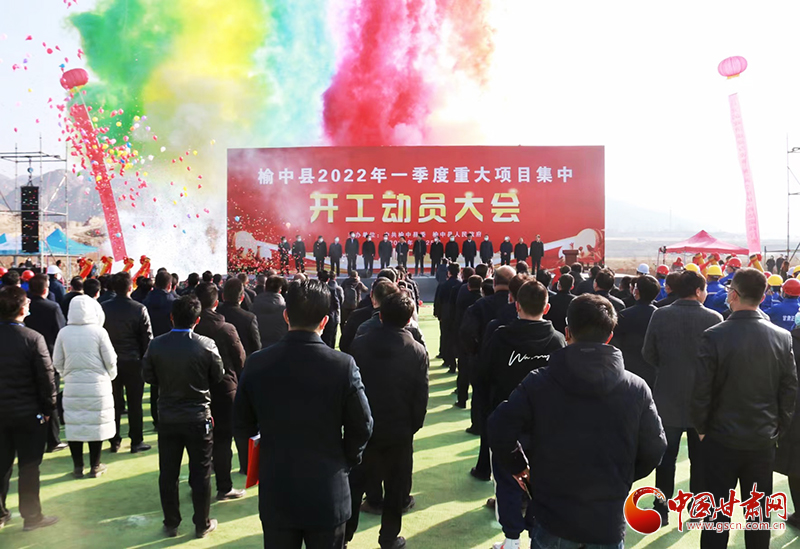 總投資逾7億元！蘭州市榆中縣2022年一季度重大項(xiàng)目集中開工