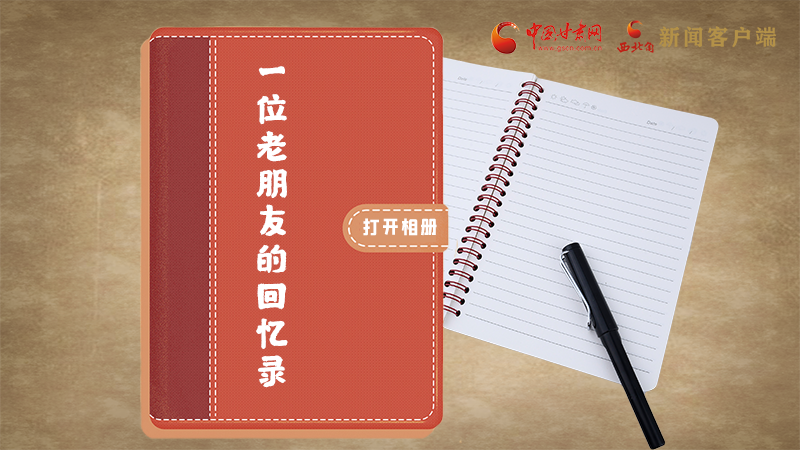 SVG丨“您好！路易·艾黎” 中國人民的老朋友！