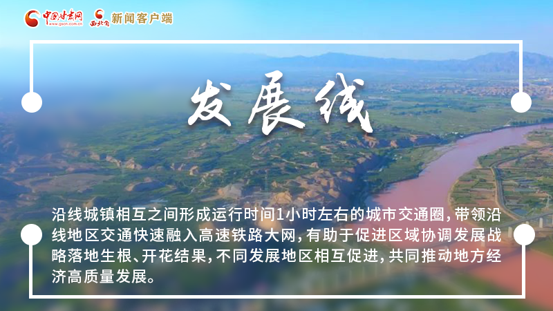 海報(bào)|六大關(guān)鍵詞，帶你認(rèn)識(shí)這條了不起的“交通線”