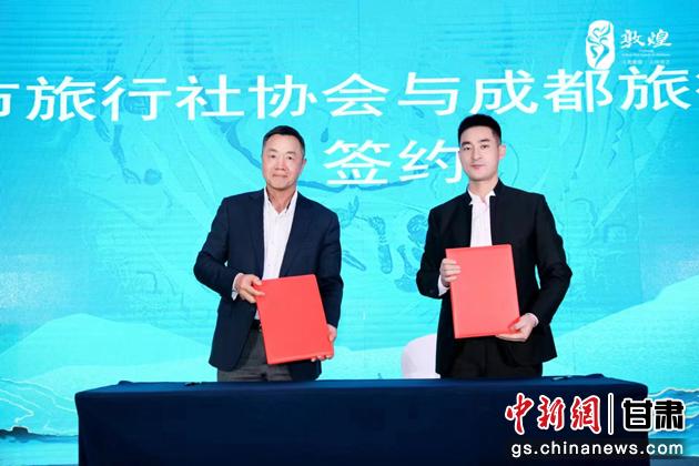 圖為成都旅行社協(xié)會(huì)與敦煌市旅行社協(xié)會(huì)簽訂合作協(xié)議。 敦煌市文旅局供圖