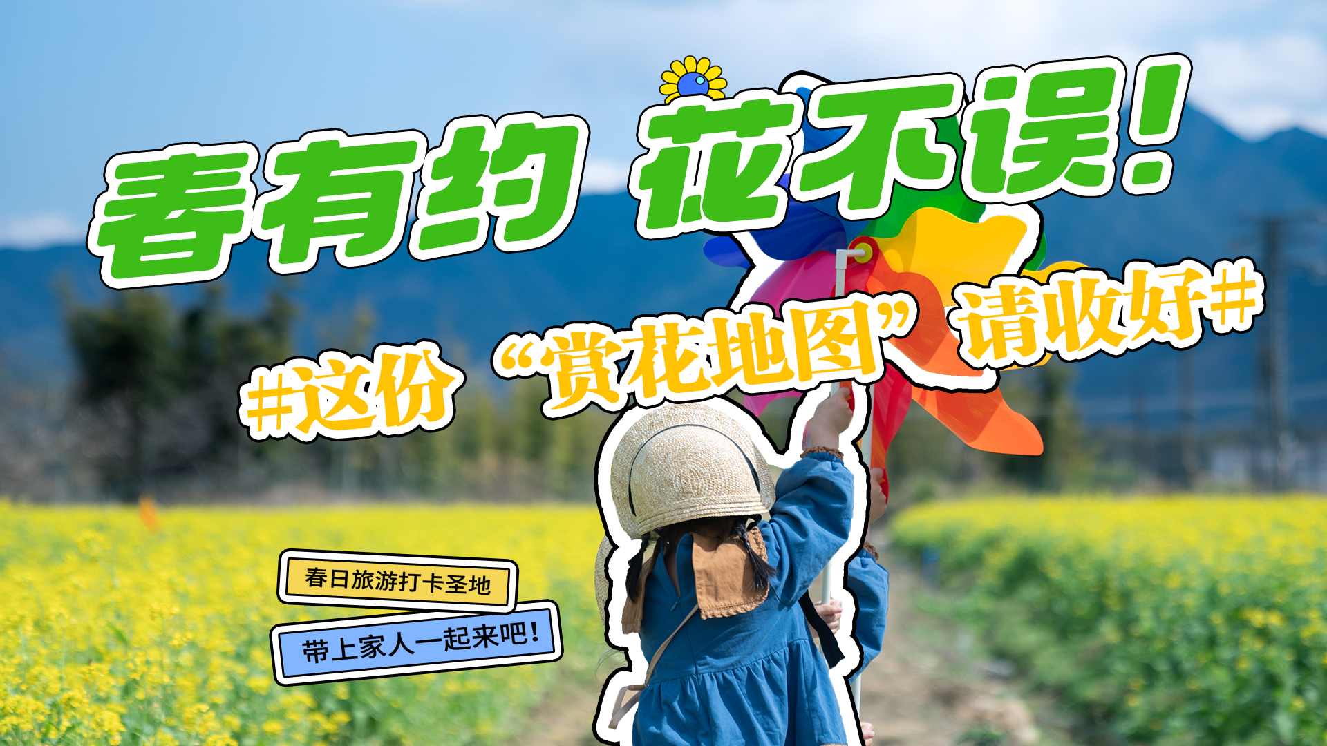 長圖|春有約 花不誤！ 這份“賞花地圖”請收好