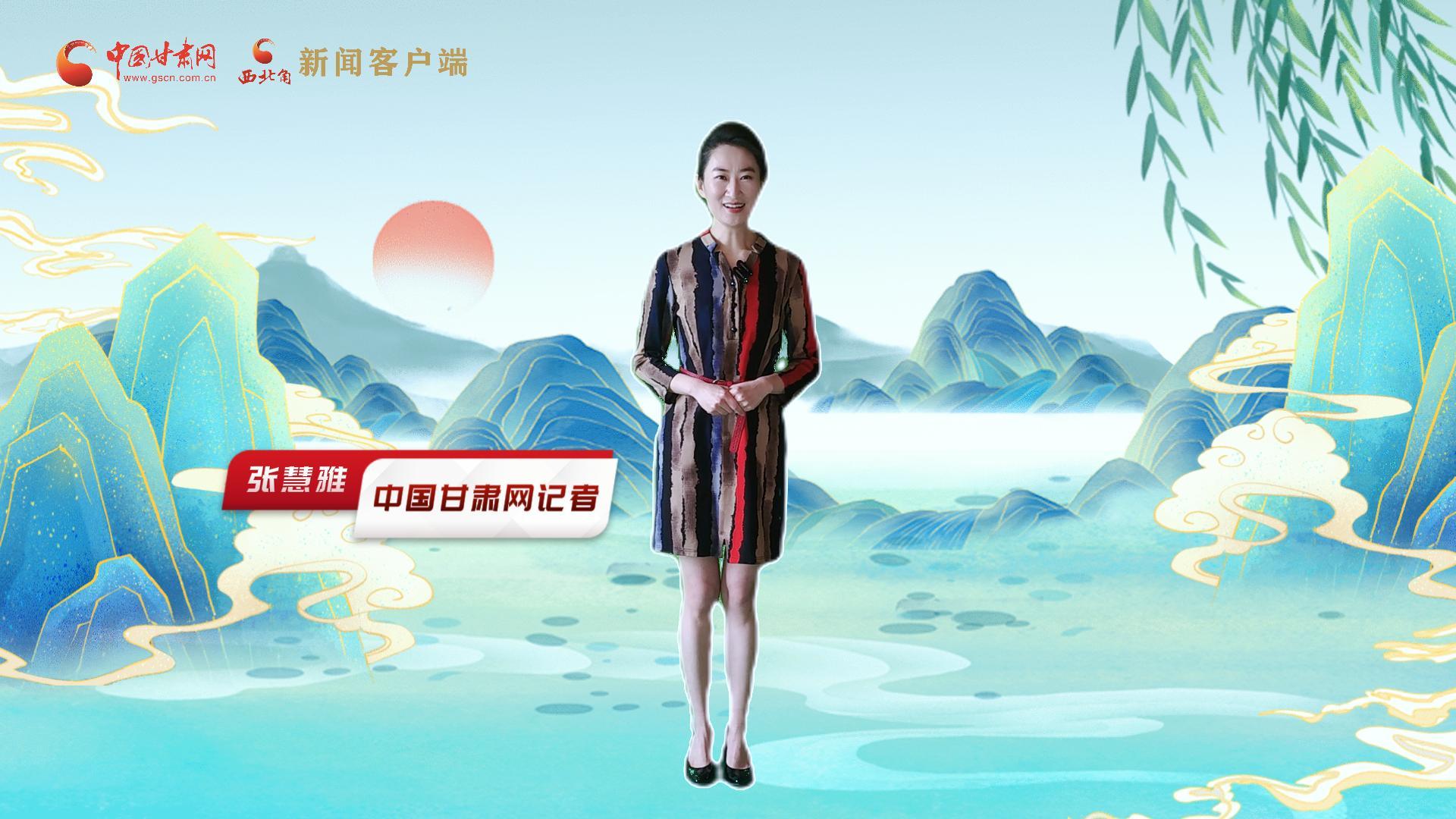 【聚焦2024甘肅兩會(huì)】有信心有底氣，同心聚力向未來！