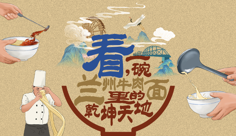 手繪|看，一碗蘭州牛肉面里的乾坤天地