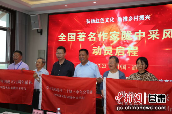 圖為“全國作家隴中行”采風(fēng)活動授旗。