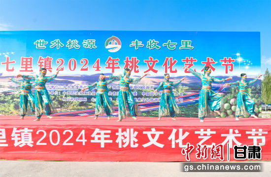 9月1日，敦煌市七里鎮(zhèn)2024年桃文化節(jié)活動(dòng)場(chǎng)景。王斌銀 攝